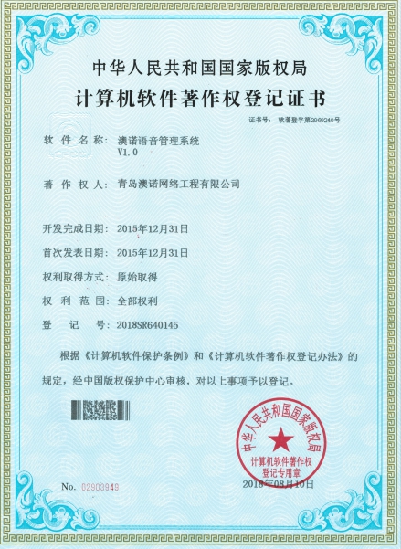 語音管理系統(tǒng)